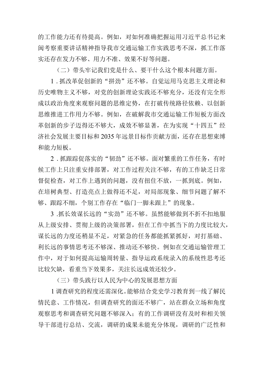 市交通局党组书记局长202320232年生活会六个带头个人对照检查材料.docx_第2页