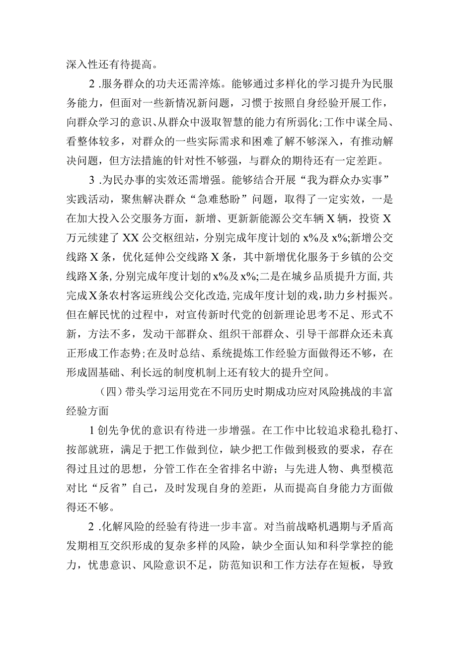 市交通局党组书记局长202320232年生活会六个带头个人对照检查材料.docx_第3页