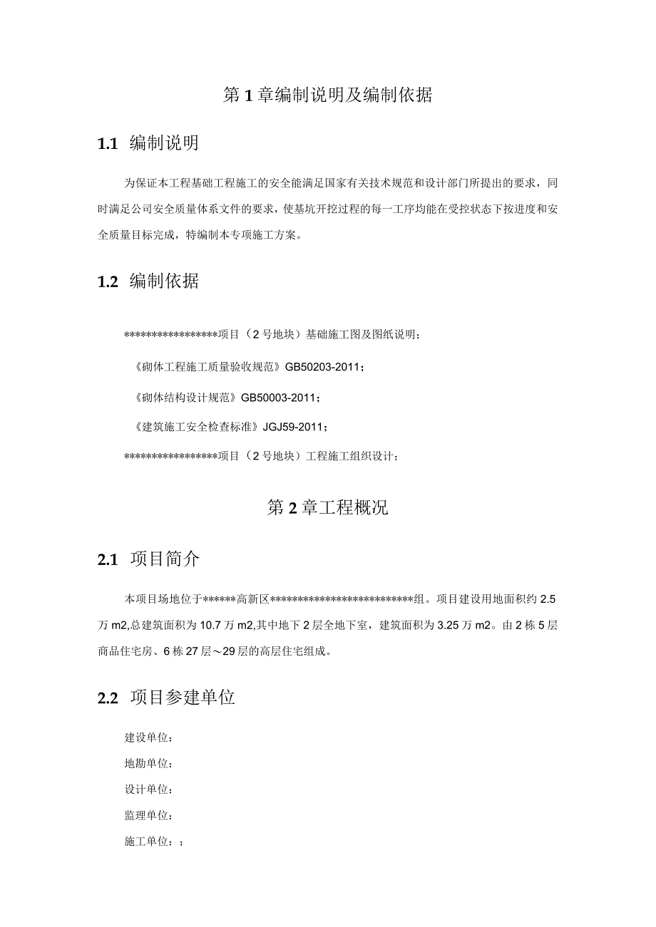 基础砖胎膜施工方案.docx_第2页