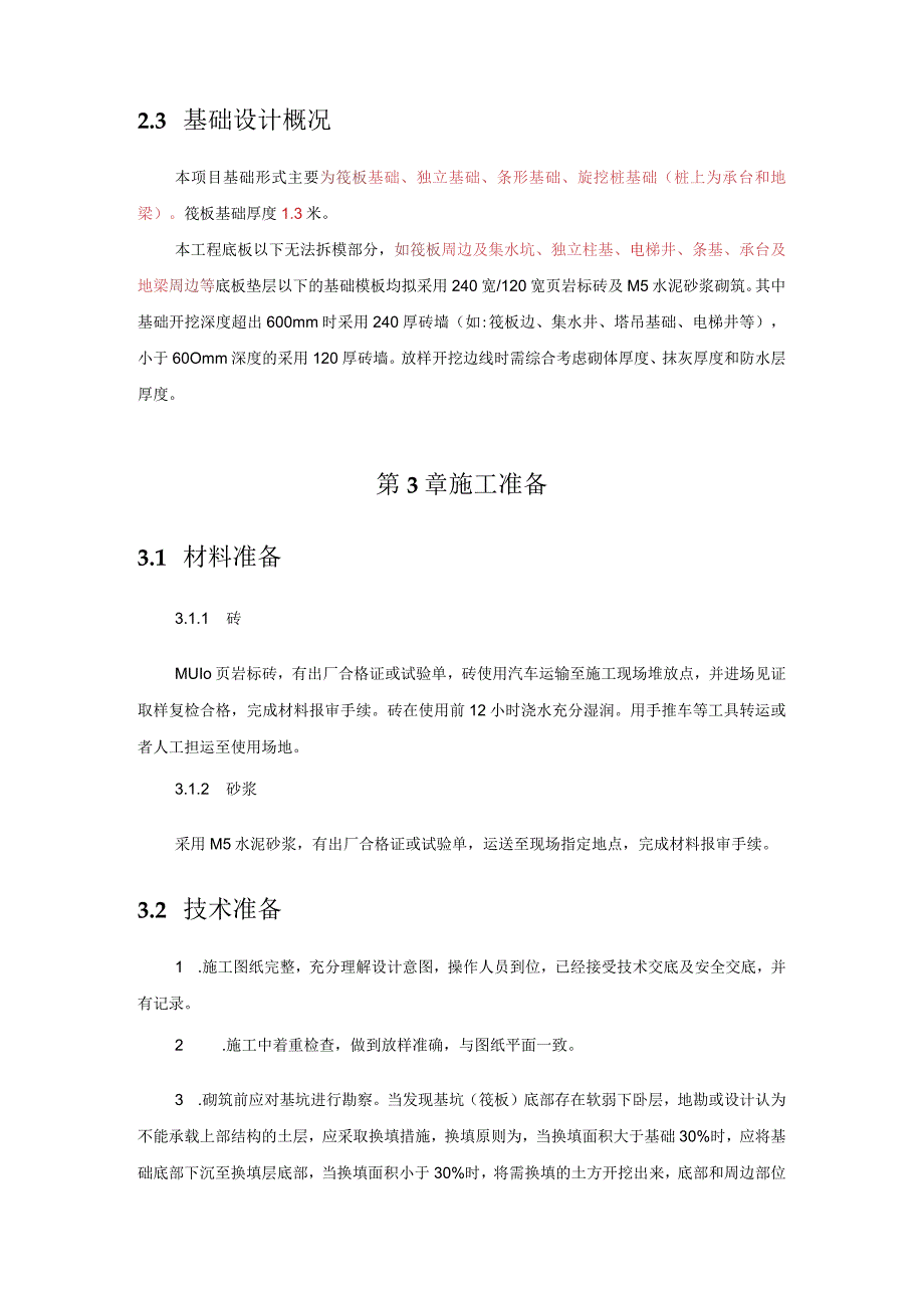 基础砖胎膜施工方案.docx_第3页