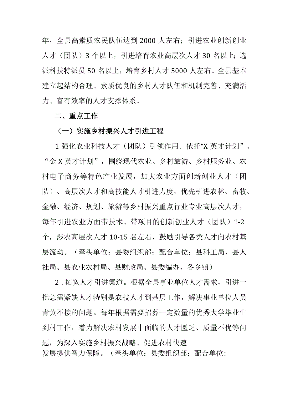 关于加强乡村人才振兴的实施意见.docx_第2页