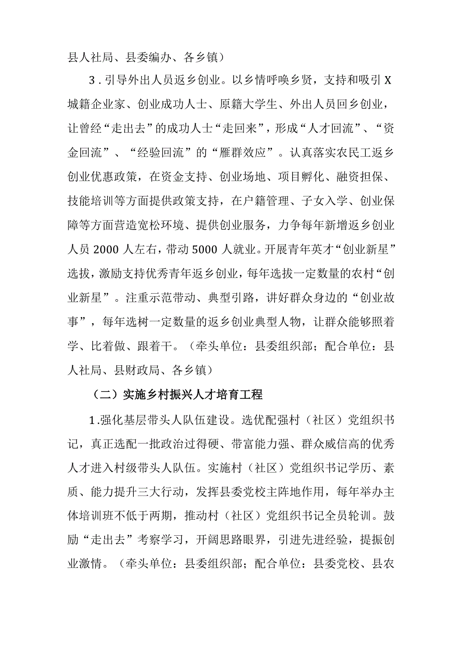 关于加强乡村人才振兴的实施意见.docx_第3页