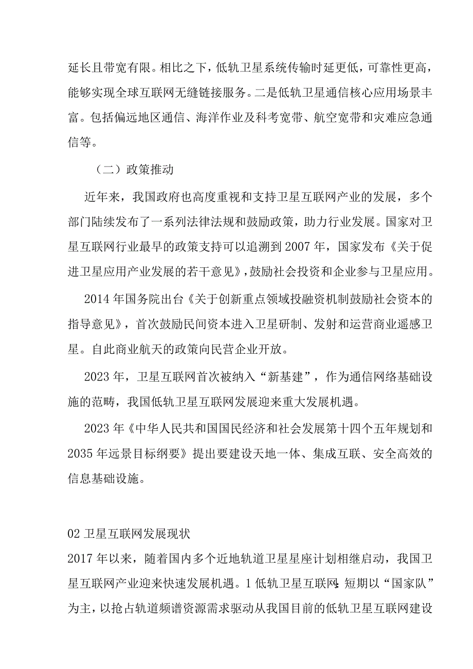 国内外卫星产业链发展研究分析.docx_第2页