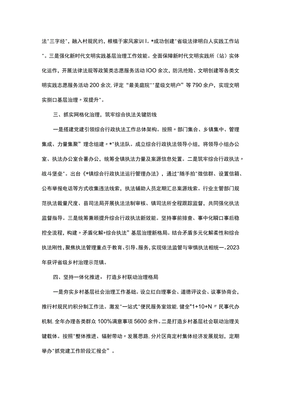 在城乡基层治理委员会全体会议上的发言.docx_第2页