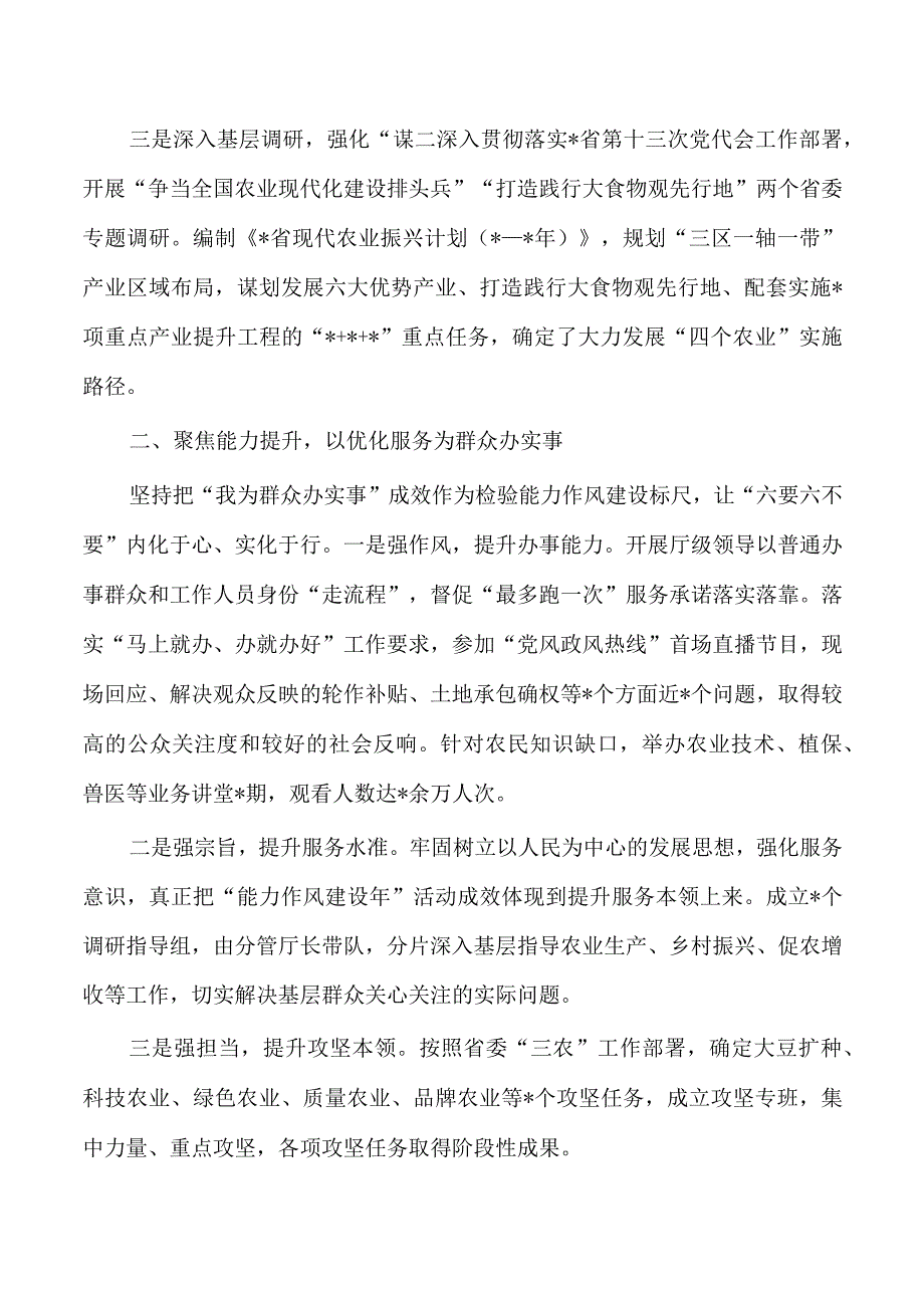 农业农村厅能力作风建设工作总结经验.docx_第2页