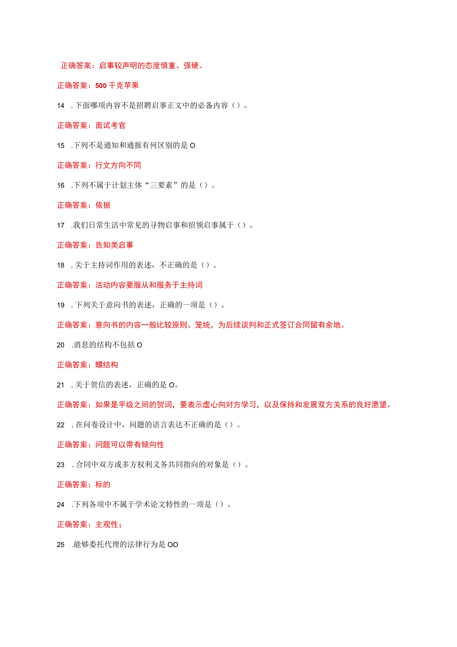 国家开放大学一网一平台电大《公文写作》形考任务作业练习2网考题库及答案.docx_第2页