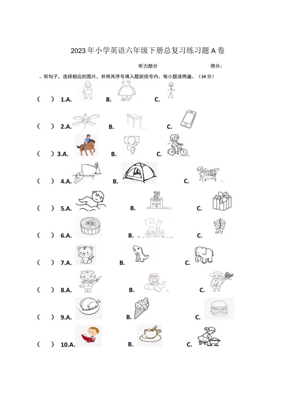 六年级总复习练习B卷.docx_第1页