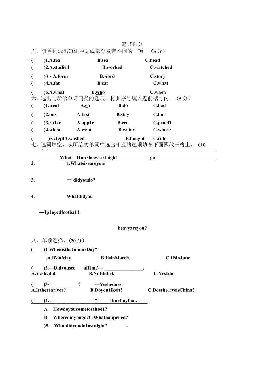 六年级总复习练习B卷.docx_第3页