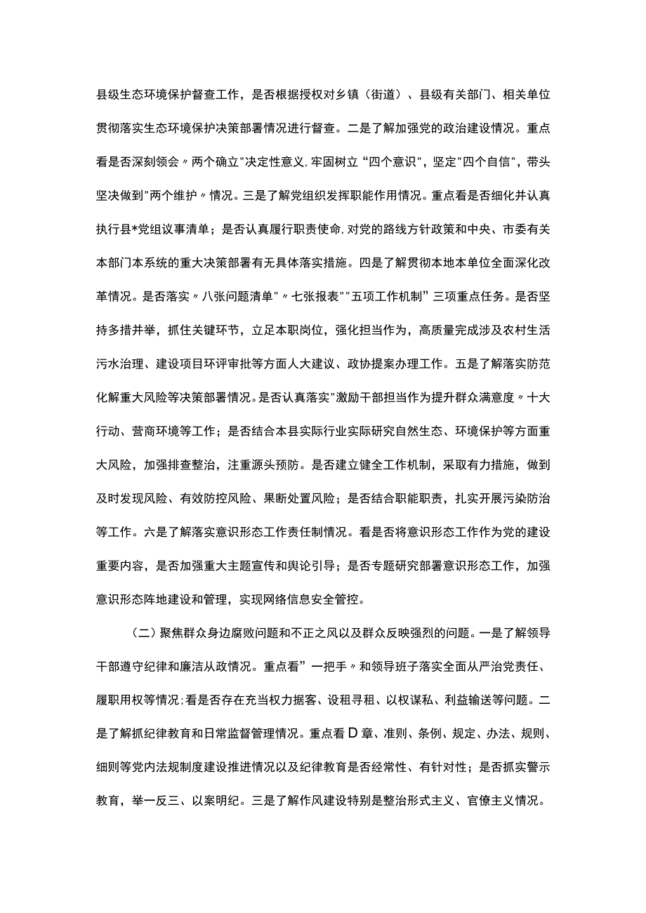 巡察党组工作动员会讲话材料.docx_第2页