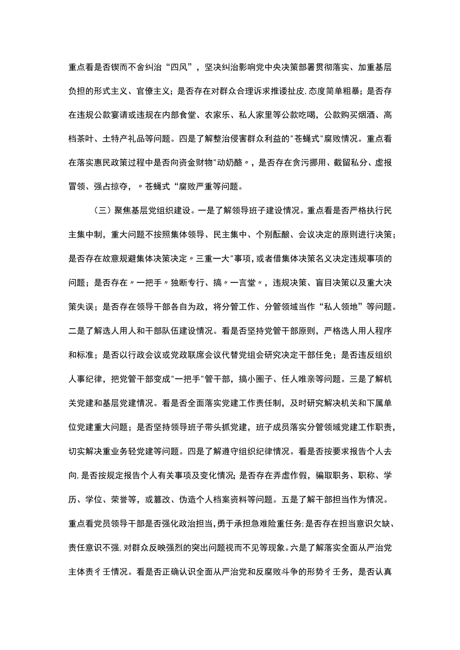 巡察党组工作动员会讲话材料.docx_第3页