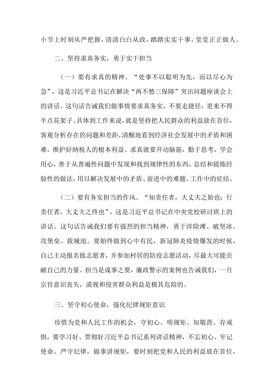 关于守纪律 讲奉献 敢担当廉政警示教育月活动学习五篇心得.docx_第2页