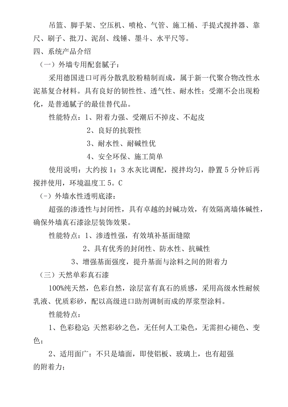 完整版外墙真石漆专项施工方案.docx_第2页