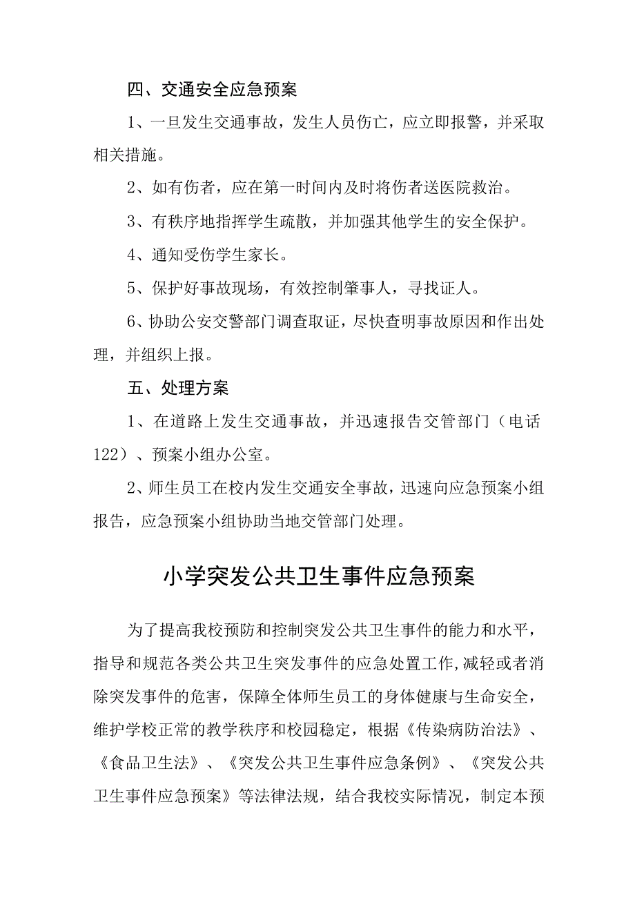 小学交通安全应急预案五篇汇编范文.docx_第2页