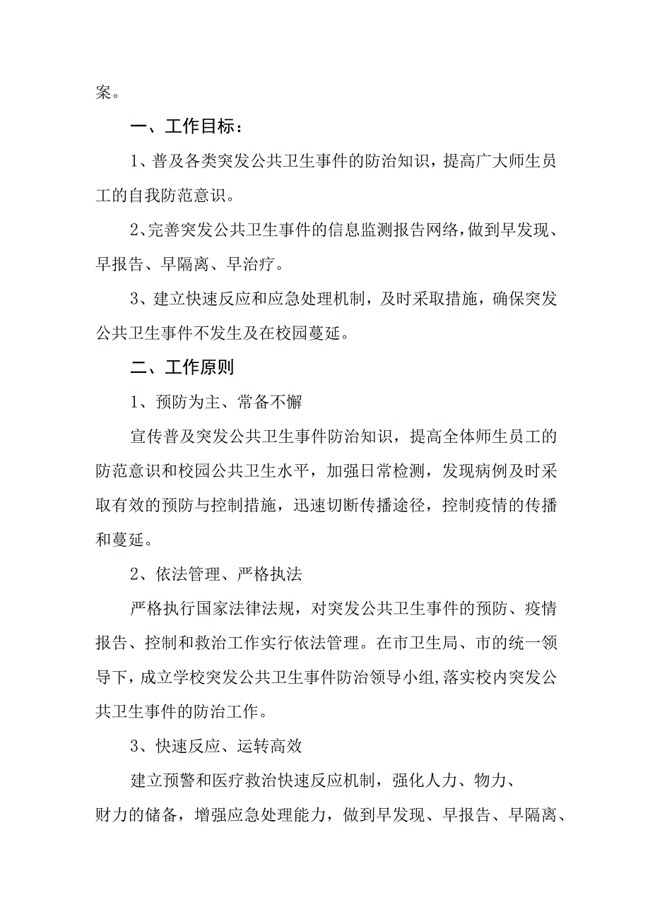 小学交通安全应急预案五篇汇编范文.docx_第3页