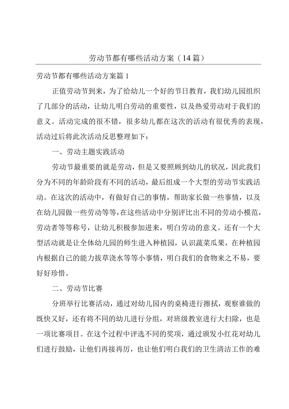 劳动节都有哪些活动方案14篇.docx_第1页