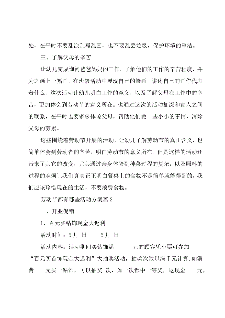 劳动节都有哪些活动方案14篇.docx_第2页