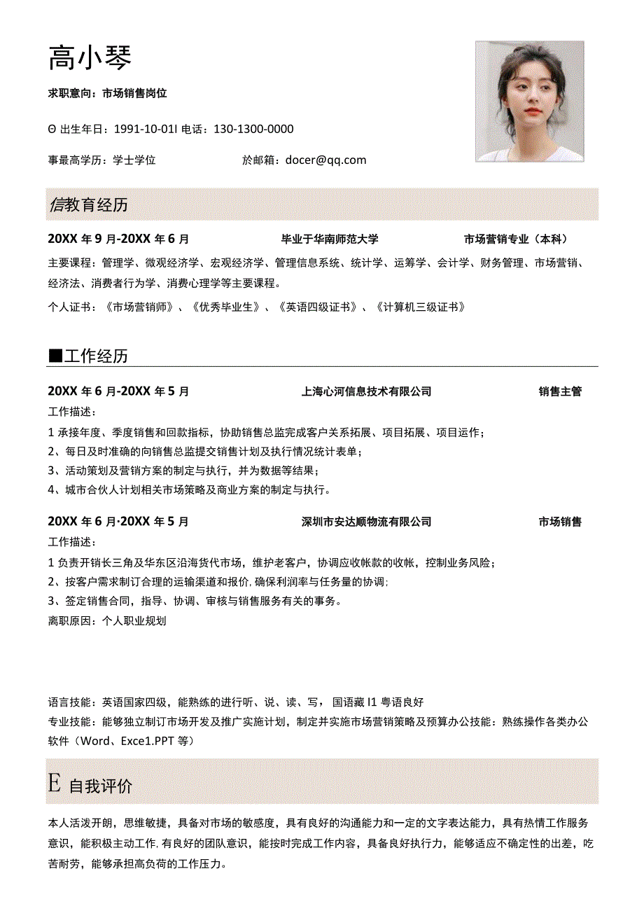 多页面个人简历18商务.docx_第2页