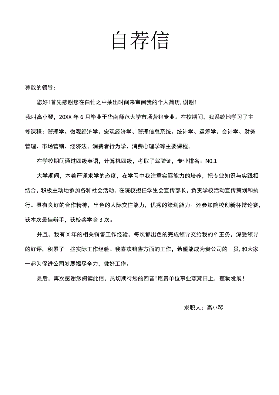 多页面个人简历18商务.docx_第3页