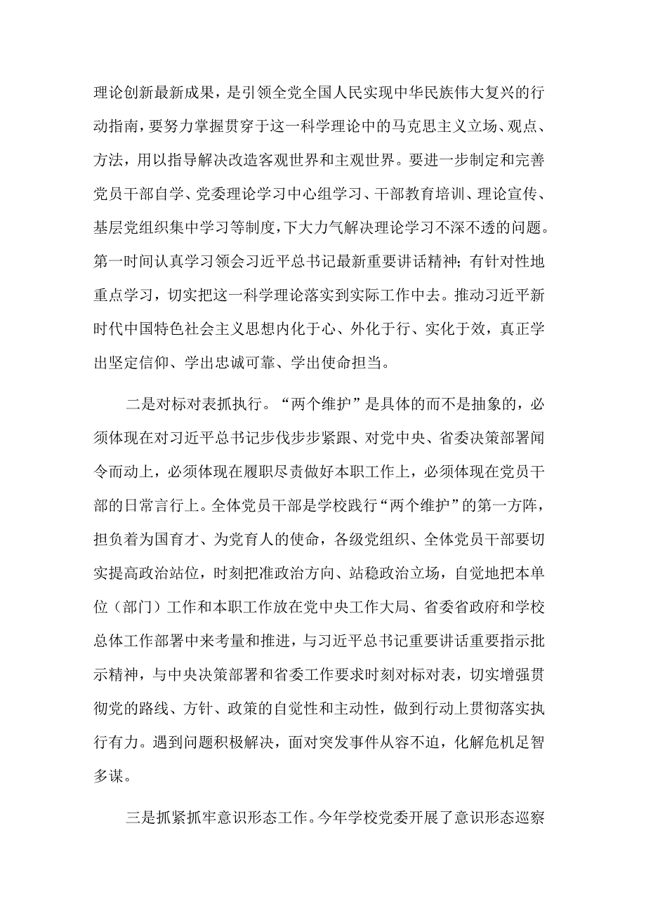 在学校2023年学校全面从严治党工作会上的讲话稿与主题教育动员部署会议上的讲话稿合集.docx_第2页