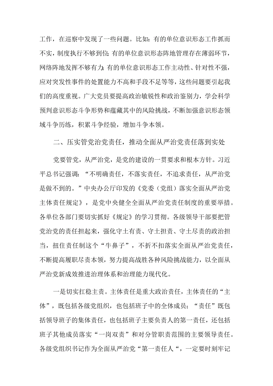 在学校2023年学校全面从严治党工作会上的讲话稿与主题教育动员部署会议上的讲话稿合集.docx_第3页