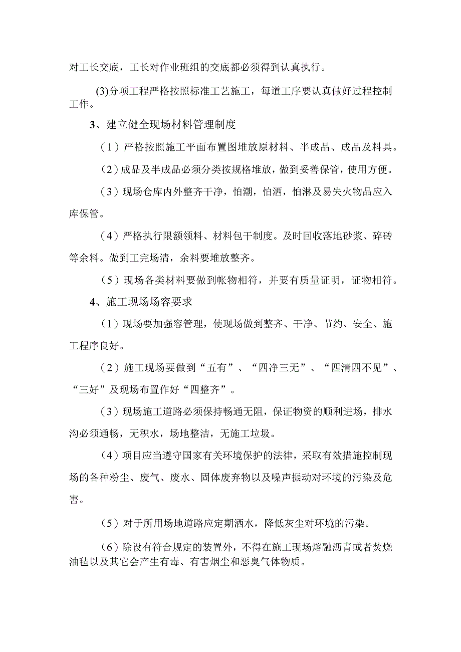 安全文明施工管理体系及保证措施.docx_第2页