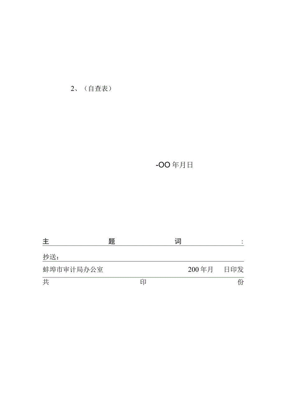 审计通知书模板.docx_第2页