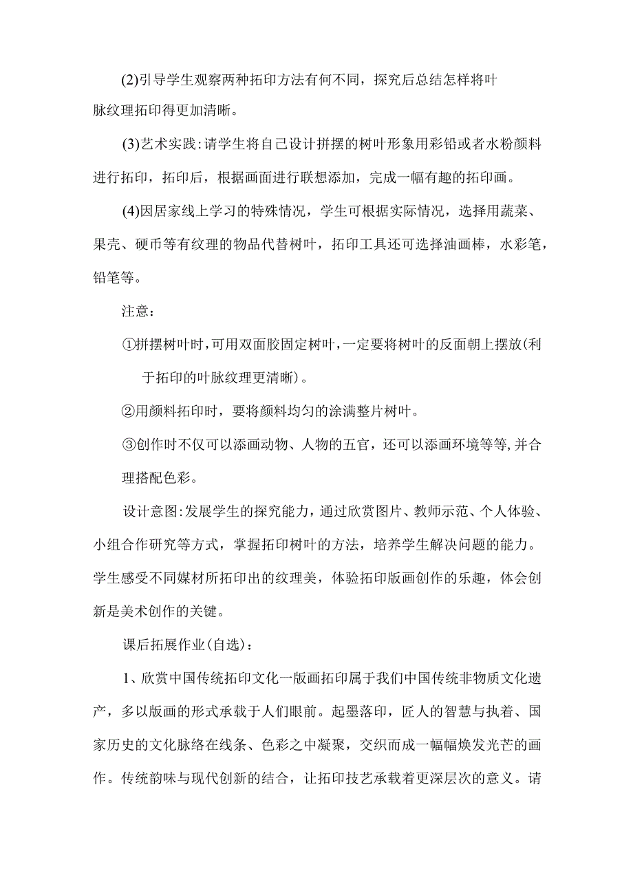 小学三年级美术作业设计案例.docx_第3页