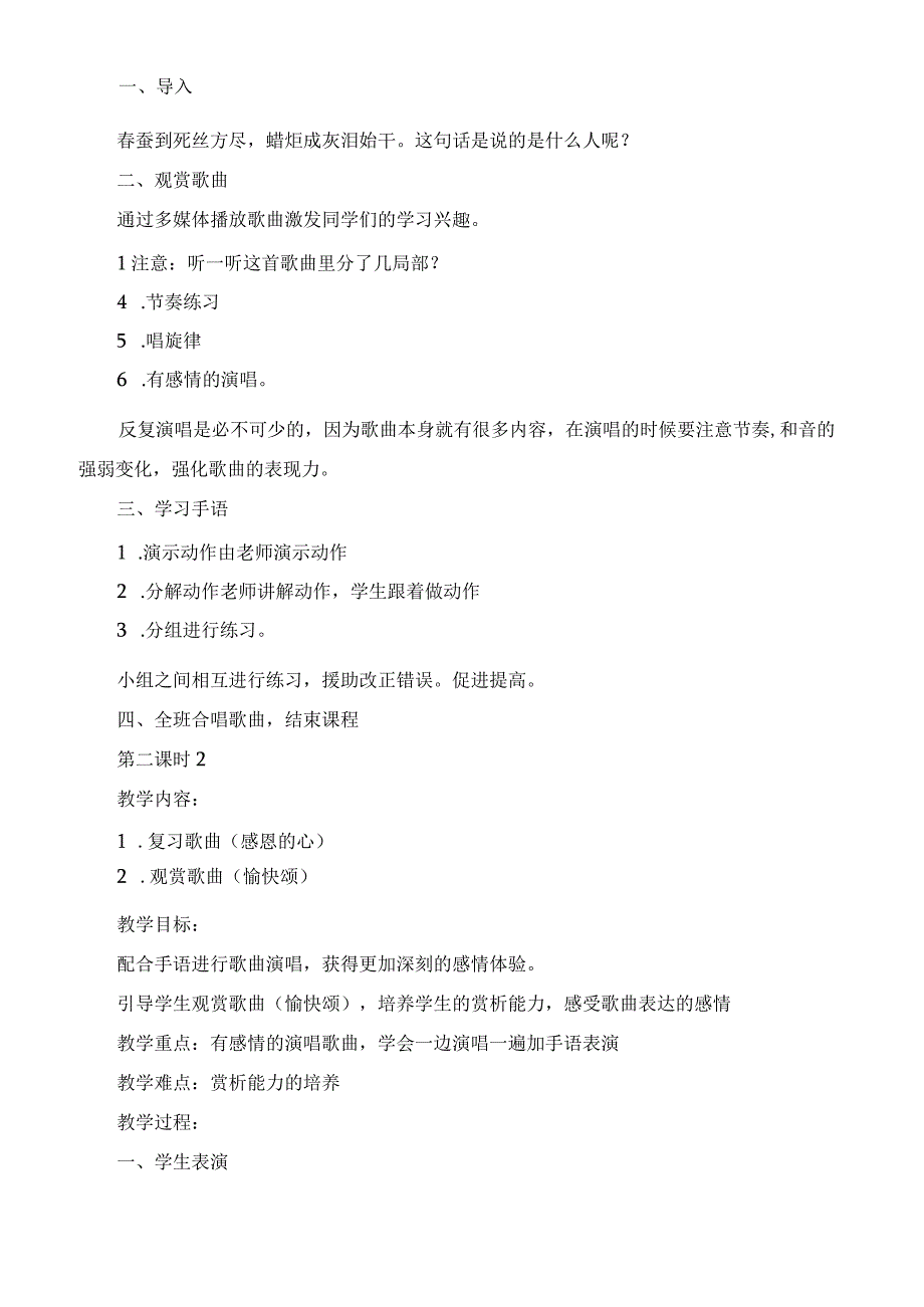 六年级下册音乐第一单元《爱满人间》教案教学设计.docx_第2页