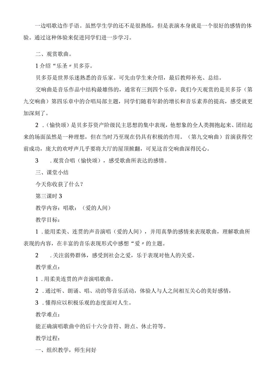 六年级下册音乐第一单元《爱满人间》教案教学设计.docx_第3页