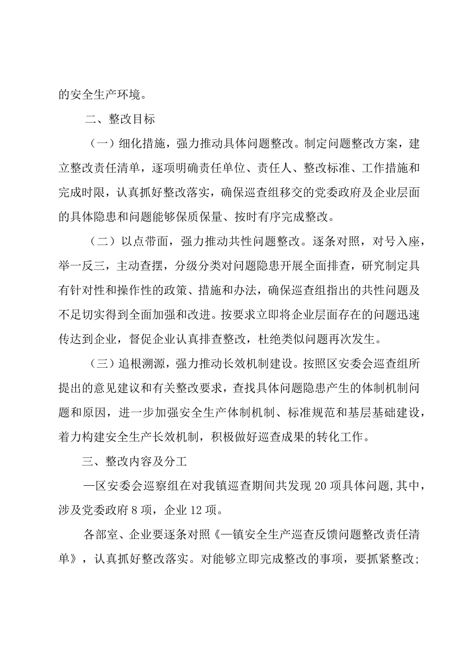 巡查反馈问题整改方案5篇.docx_第2页