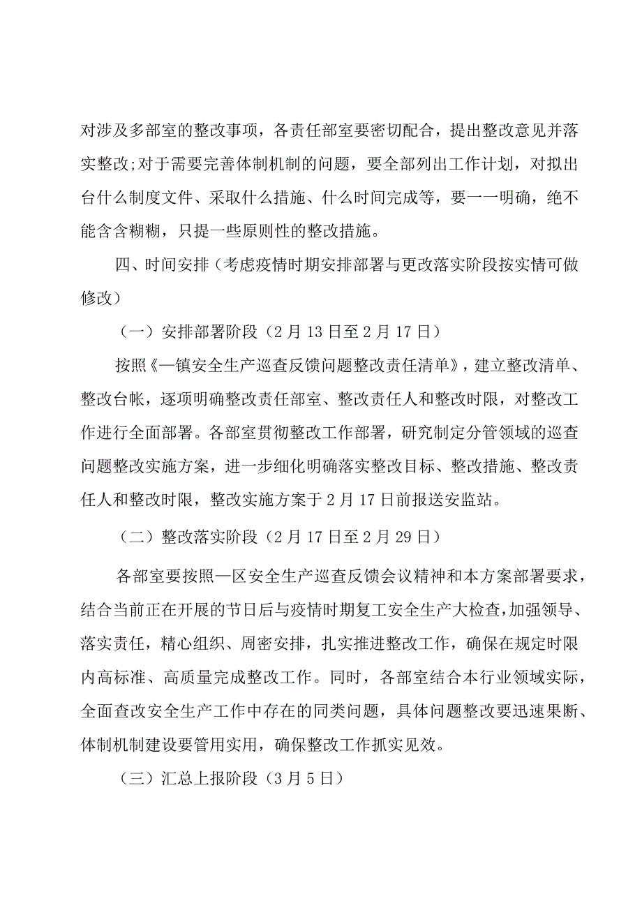 巡查反馈问题整改方案5篇.docx_第3页