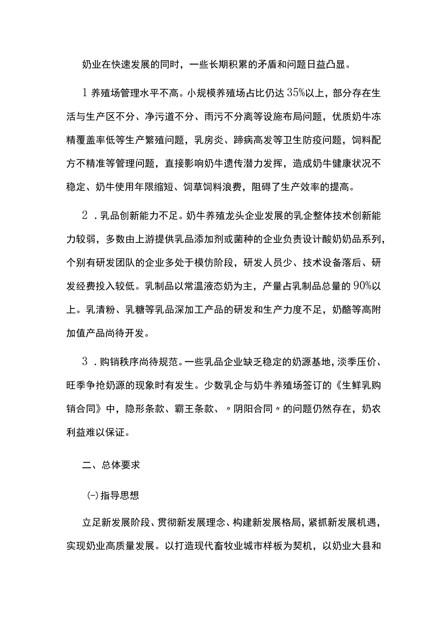 奶业高质量发展20232025提升行动方案.docx_第2页