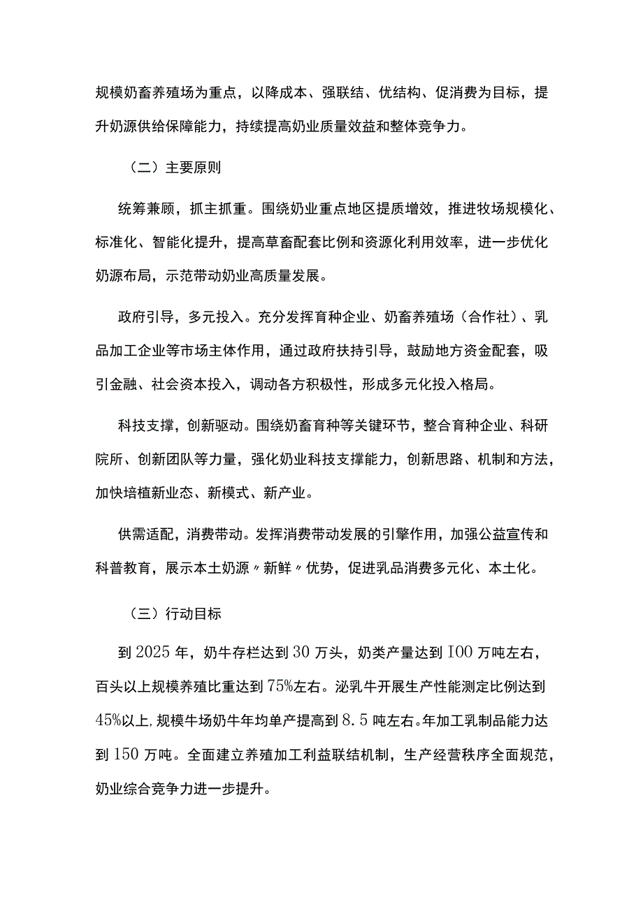 奶业高质量发展20232025提升行动方案.docx_第3页