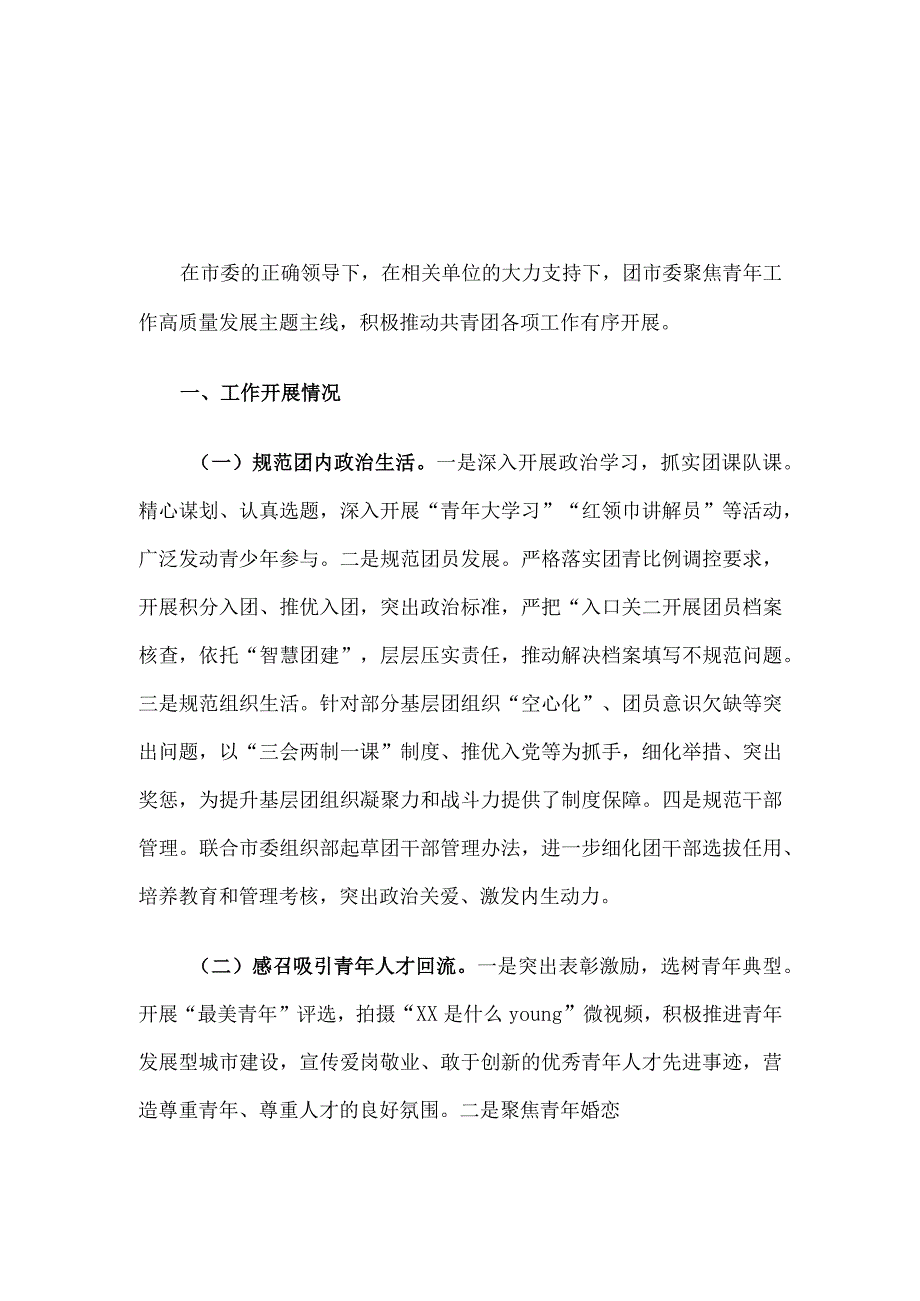 团市委2023年上半年工作总结及下步谋划.docx_第1页