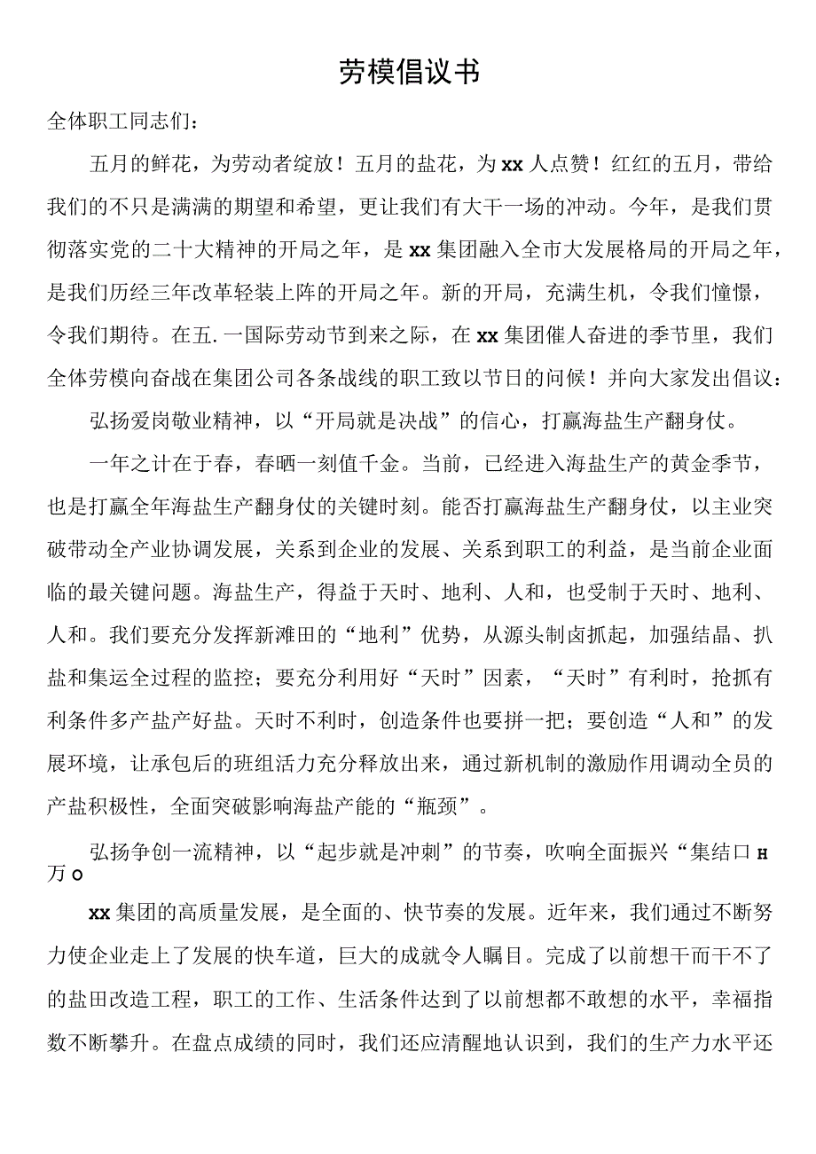 劳模倡议书.docx_第1页