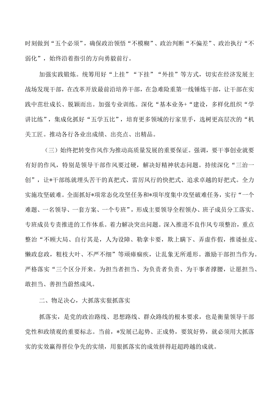 工作落实年总结.docx_第2页