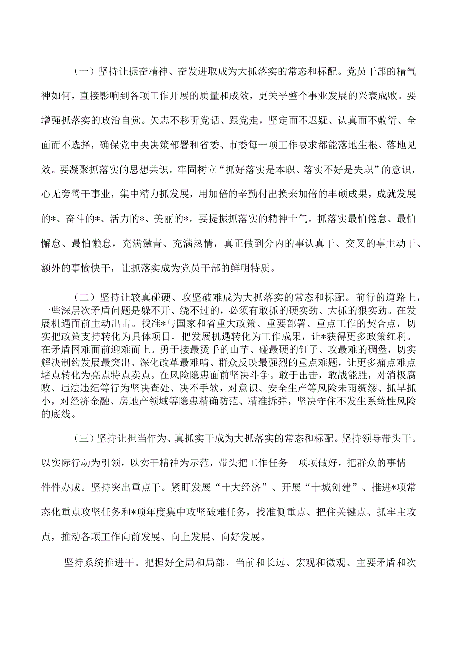 工作落实年总结.docx_第3页