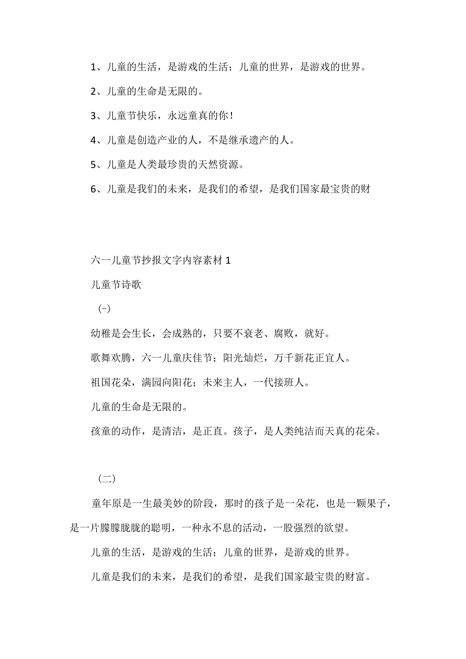 六一儿童节手抄报文字内容素材+儿童节的由来+名言+诗歌+儿童节美句美文.docx_第2页