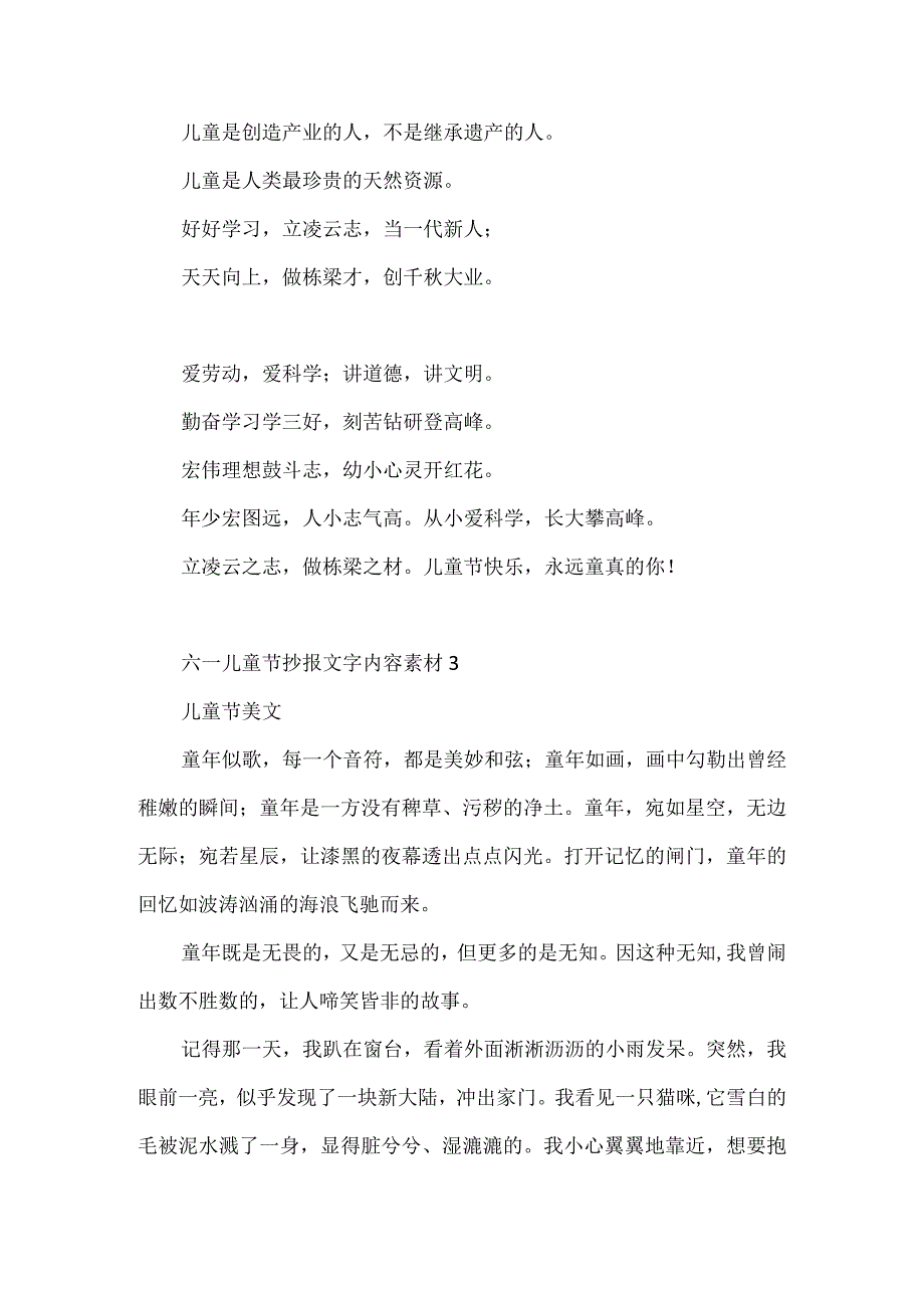 六一儿童节手抄报文字内容素材+儿童节的由来+名言+诗歌+儿童节美句美文.docx_第3页