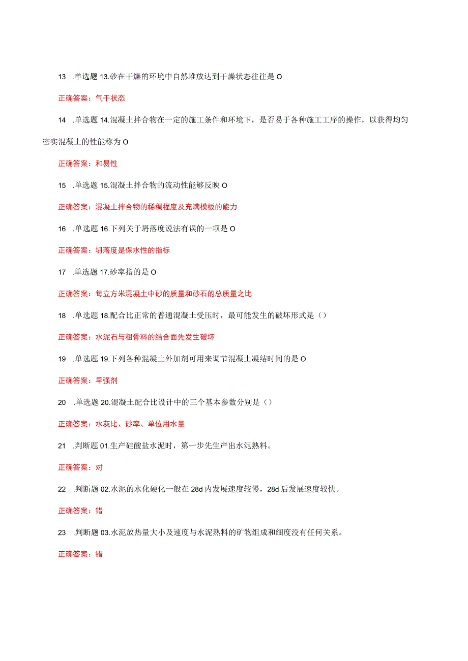 国家开放大学一网一平台电大《建筑材料A》形考任务2网考题库及答案.docx_第3页