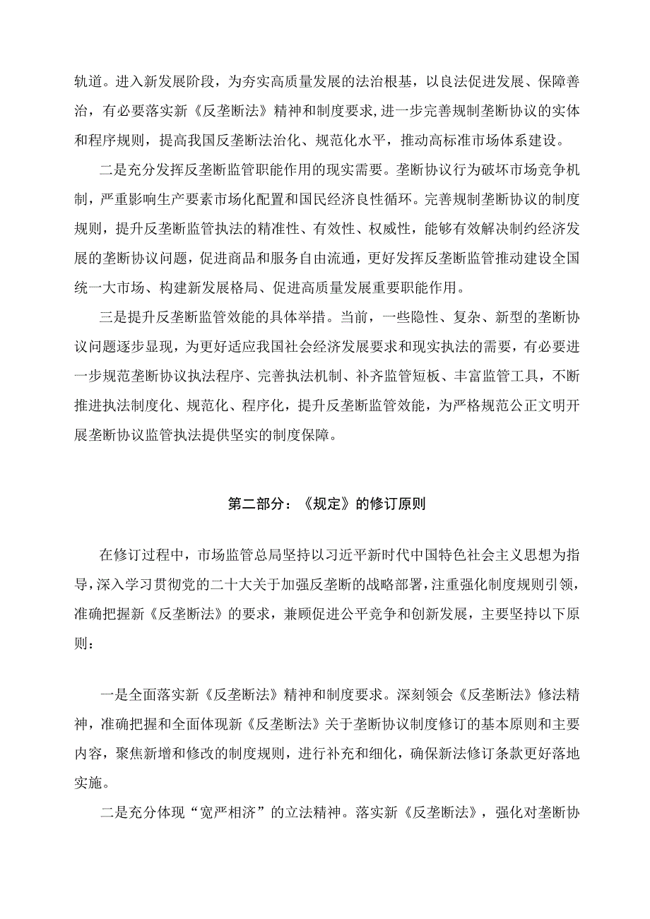 学习解读2023年禁止垄断协议规定讲义.docx_第2页