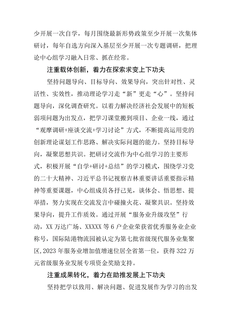 发改委主任中心组研讨发言感悟思想伟力 汲取奋进力量.docx_第2页