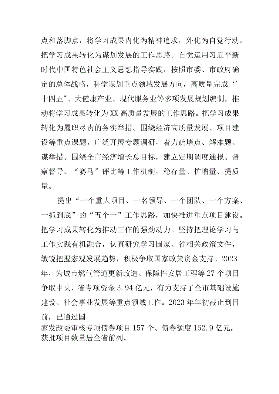 发改委主任中心组研讨发言感悟思想伟力 汲取奋进力量.docx_第3页