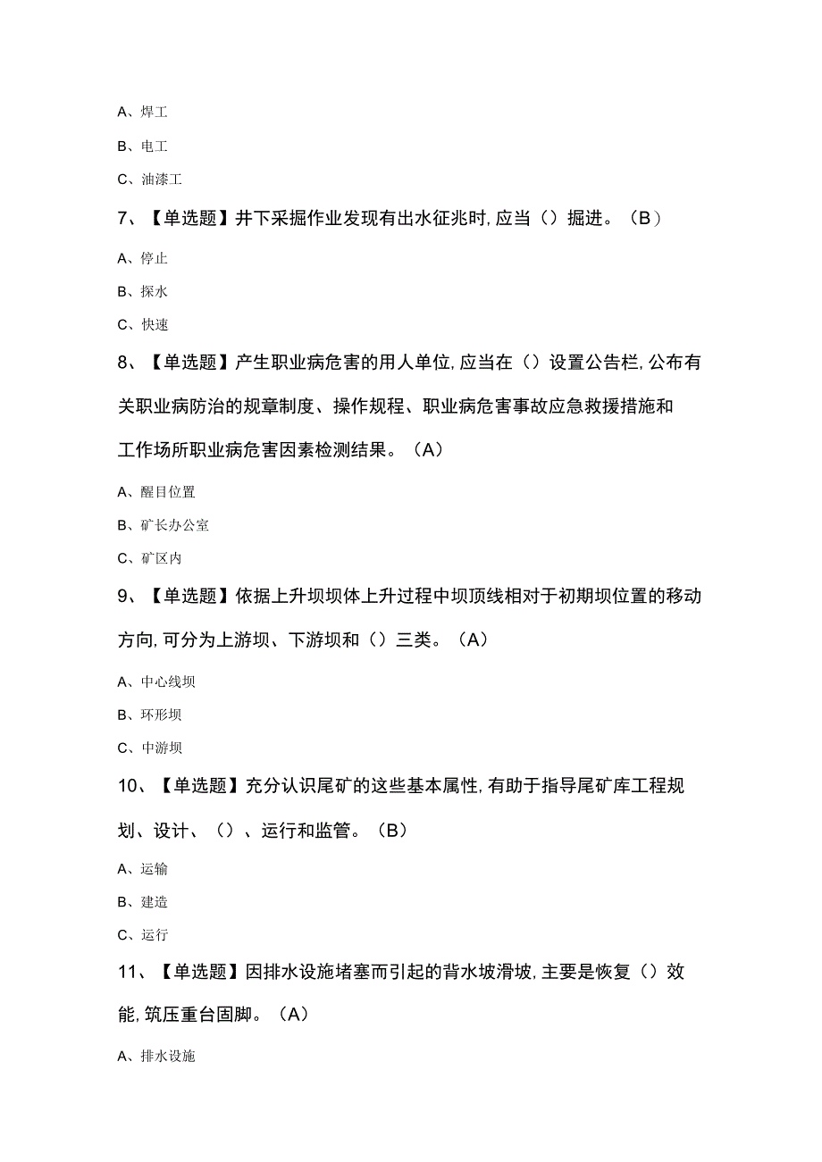 尾矿考试100题及答案.docx_第2页