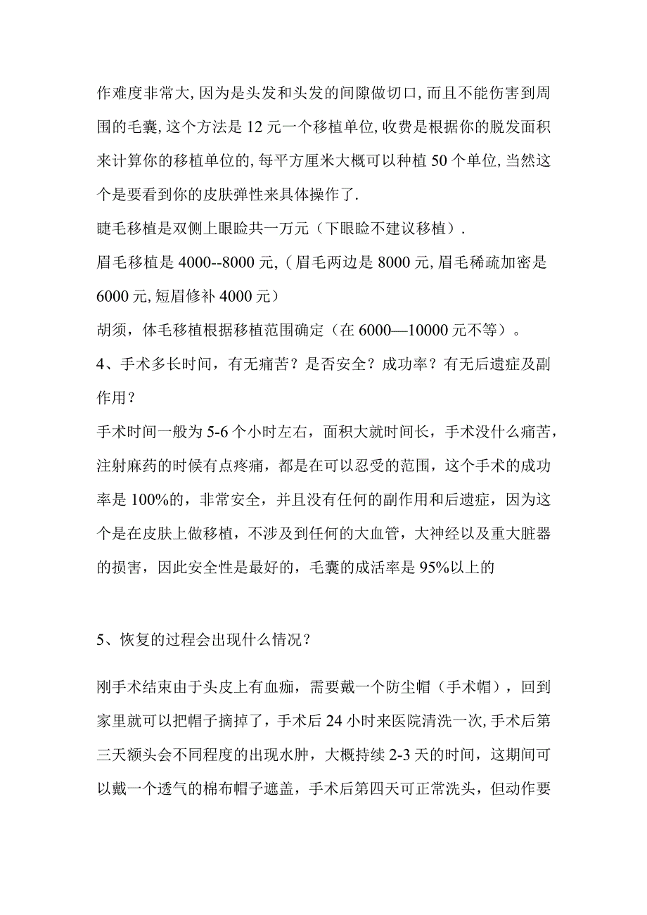 医美植发手术顾客咨询话术.docx_第2页