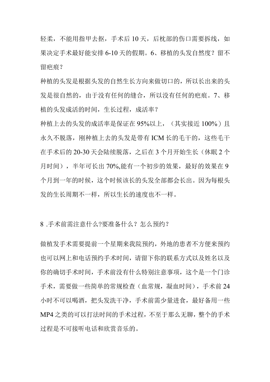 医美植发手术顾客咨询话术.docx_第3页