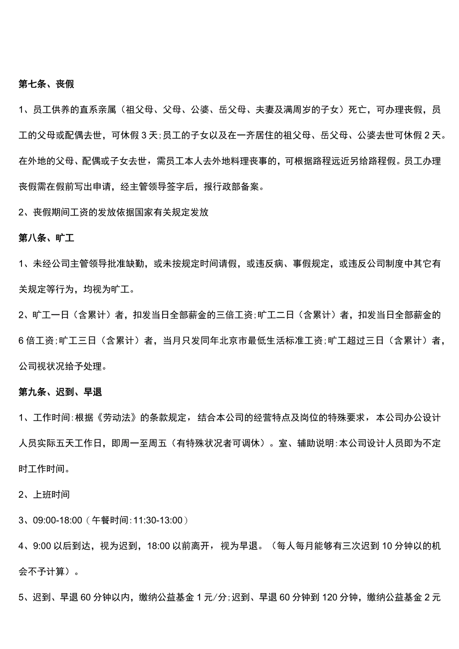 员工考勤管理制度.docx_第3页