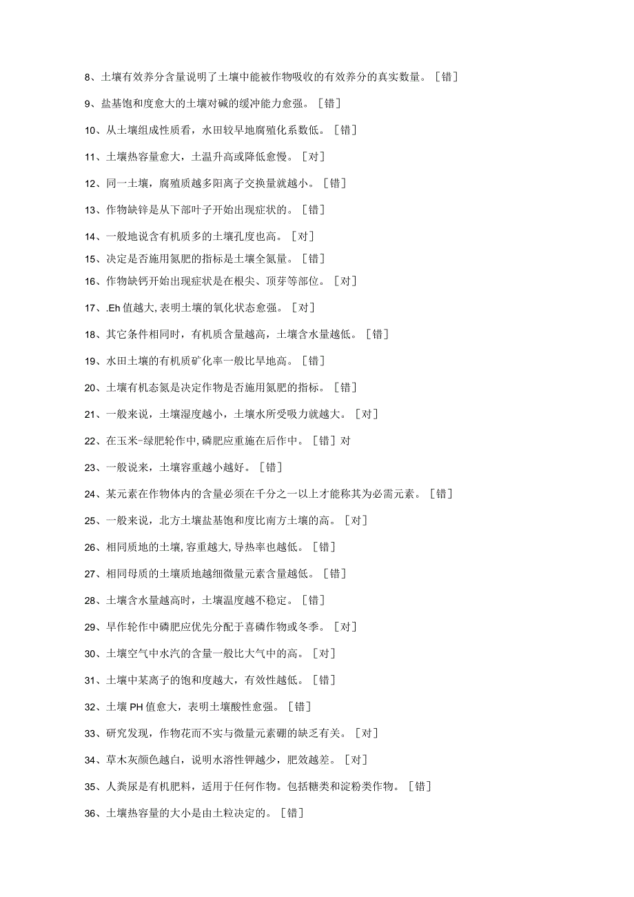 土壤肥料学复习资料.docx_第3页