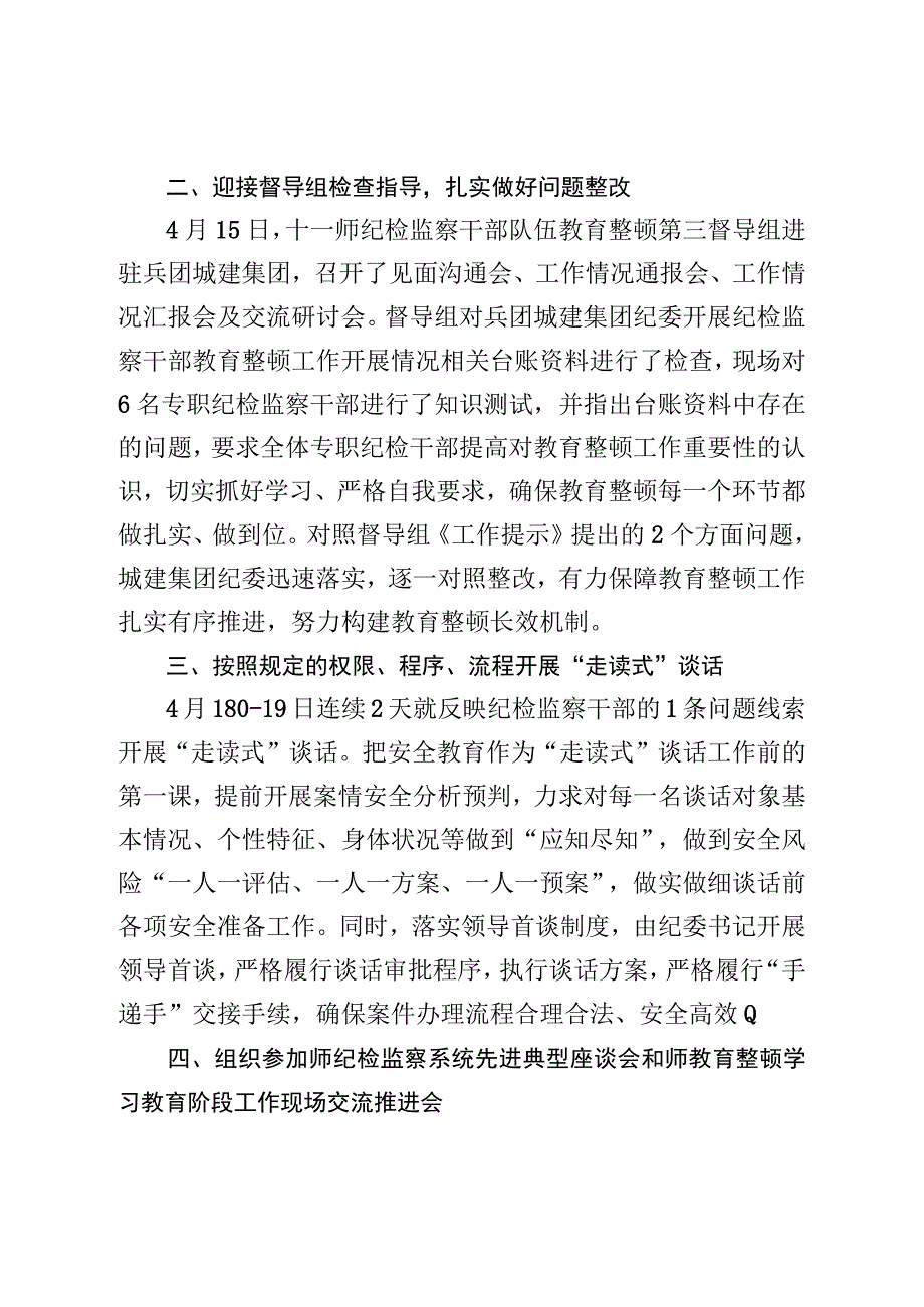 城建集团纪检监察干部队伍教育整顿学习情况和工作推进情况汇报.docx_第2页