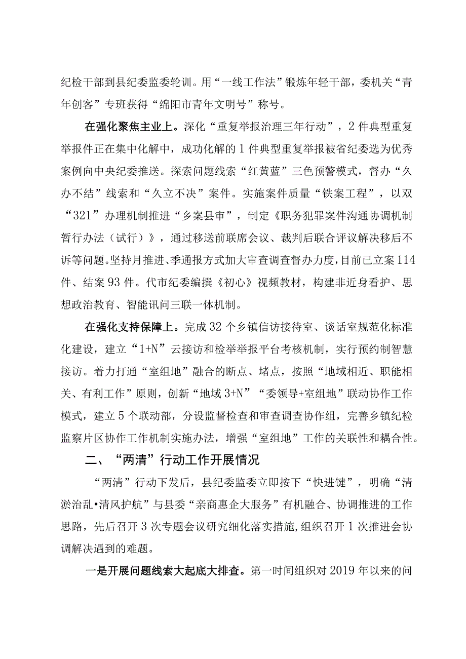 关于贯彻落实三个工作方案的情况汇报.docx_第2页